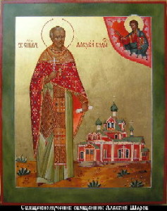священномученик Алексий (Шаров)
